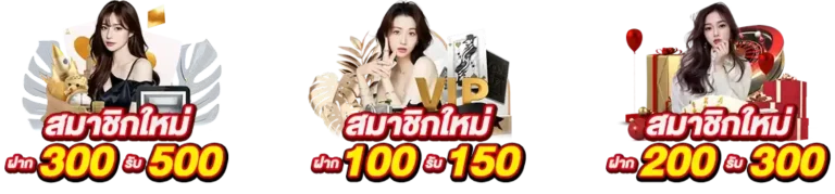โปรโมชั่น